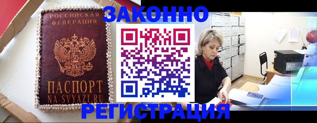 временная регистрация в квартире в Тыве