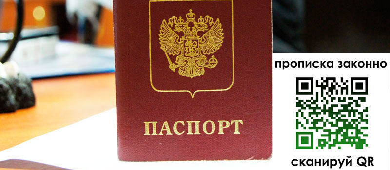 прописка в Тыве регистрация в Тыве